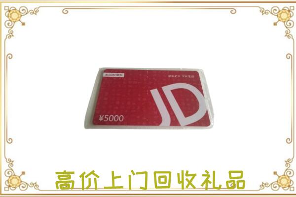 围场附近回收京东卡